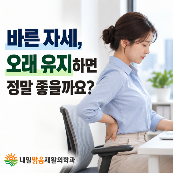 바른 자세를 오래 유지하다 허리 불편을 느끼는 직장인