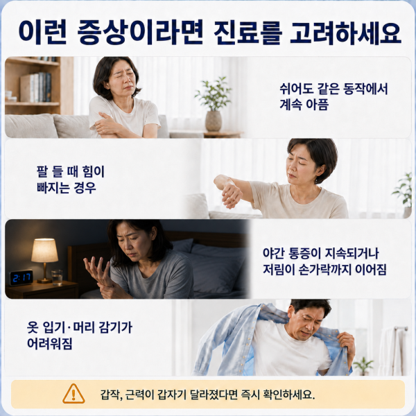팔 바깥쪽 통증으로 재활의학과 진료를 고려할 신호를 정리한 이미지