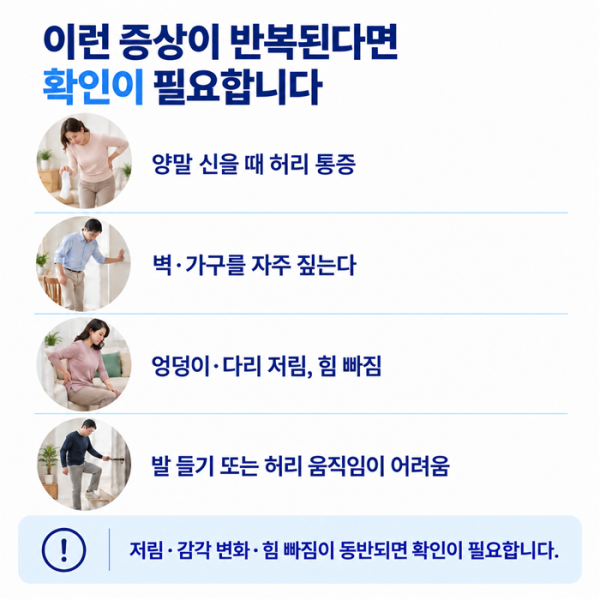 양말 신을 때 반복되는 허리 통증과 저림 힘 빠짐 주의 신호