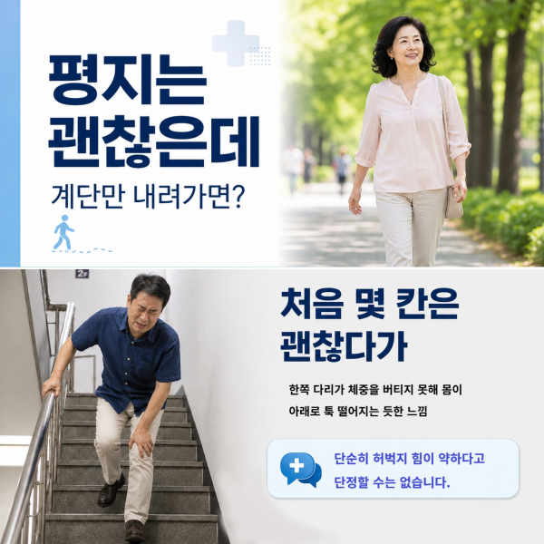 평지는 괜찮은데 계단만 내려가면 무릎이 시큰한 삼양동 재활의학과 안내 이미지