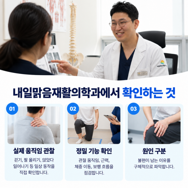 실제 움직임과 정밀 기능을 확인하는 재활의학과 평가