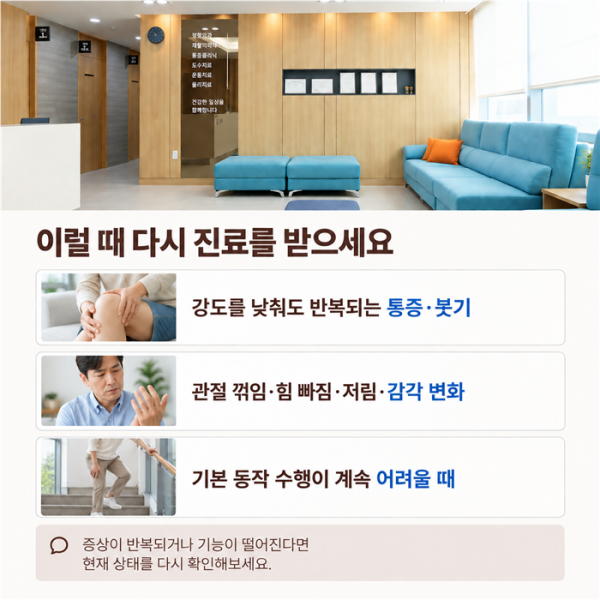 부상 후 운동 복귀를 위해 단계별 움직임을 확인하는 진료