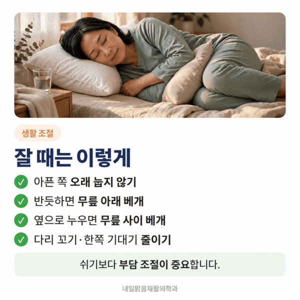 골반 바깥쪽 통증을 줄이는 수면 자세와 베개 사용 카드