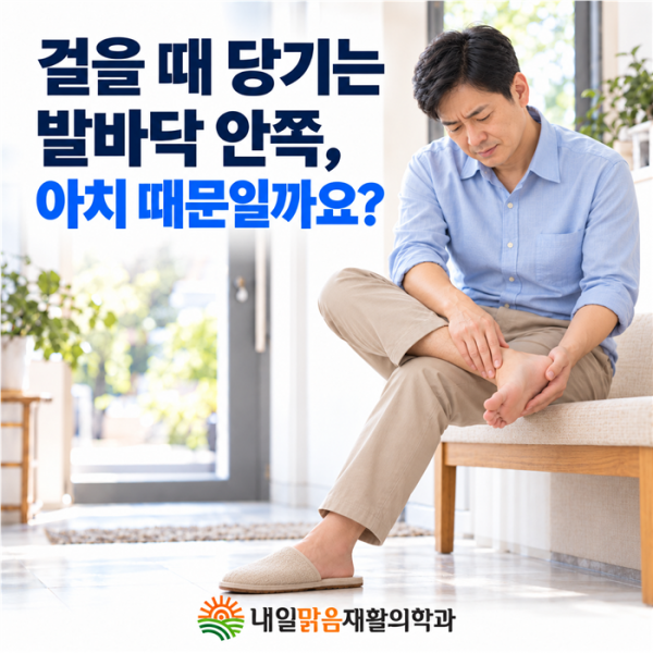 걸을 때 발바닥 안쪽과 아치 부위 통증을 느끼는 모습