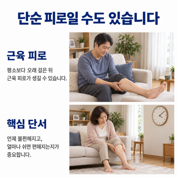 종아리 근육 피로와 휴식 후 회복 여부를 살펴보는 기준